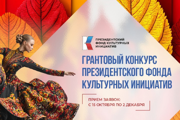 Смолян приглашают к участию в конкурсе президентского фонда культурных инициатив