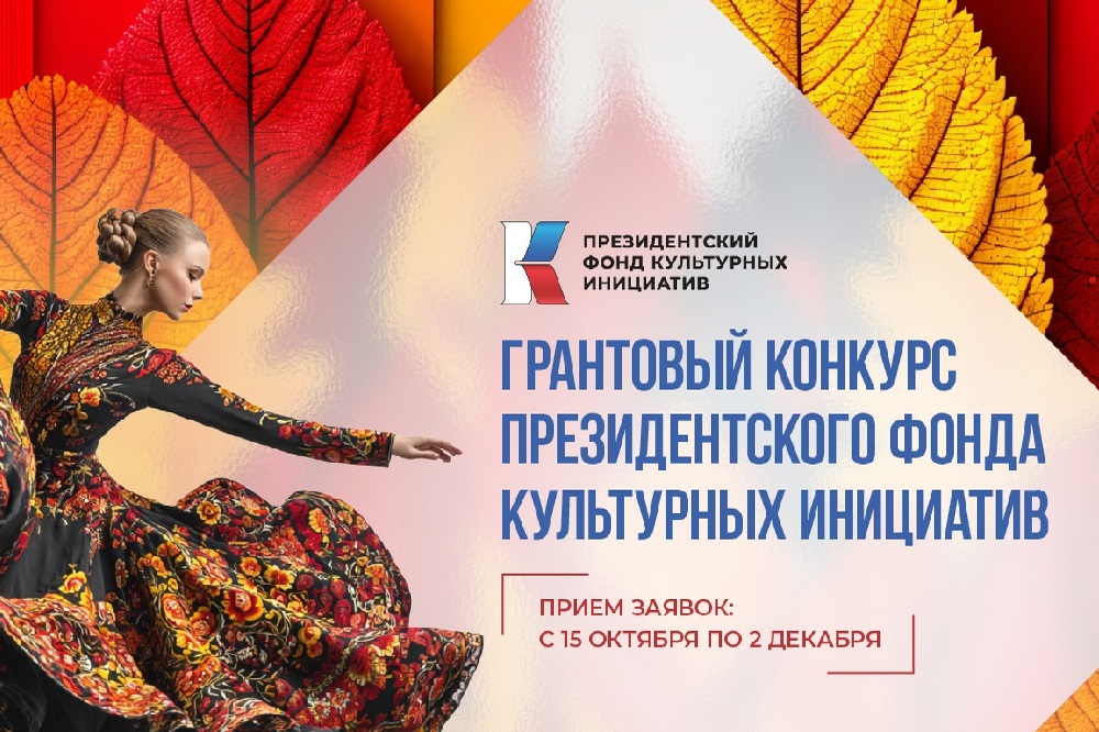 Смолян приглашают к участию в конкурсе президентского фонда культурных инициатив