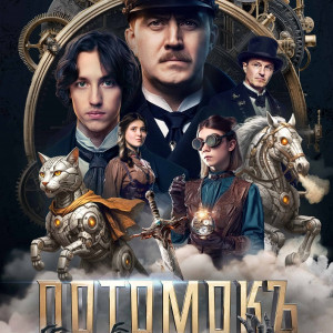 Звуки нас связали: на Wink.ru вышли аудиодрамы «Гоголь. Страшные сказки» и «Потомокъ»