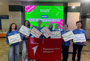 Смоленские школьники успешно выступили на Всероссийском конкурсе «Большая перемена»