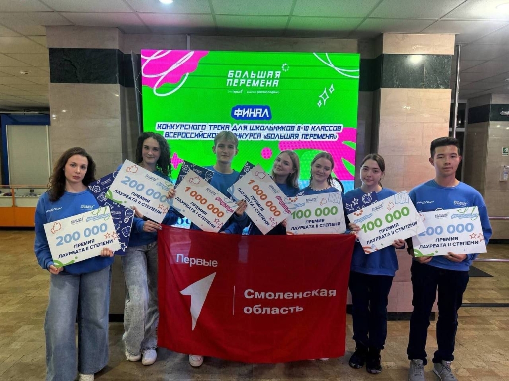 Смоленские школьники успешно выступили на Всероссийском конкурсе «Большая перемена»