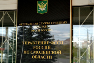 УФССП России по Смоленской области информирует об изменении структуры подразделений