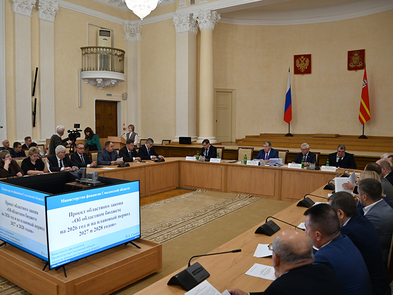 В Смоленске опубликованы Рекомендации публичных слушаний  по проекту областного бюджета на 2026 год и на плановый период  2027 и 2028 годов