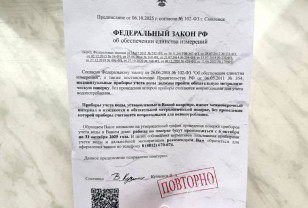 В Смоленске орудуют аферисты с поддельными предписаниями на поверку счётчиков