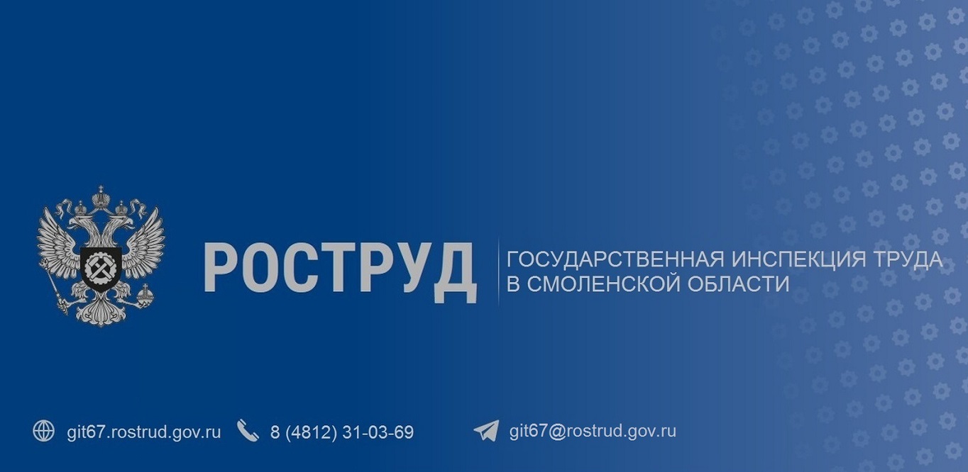 Смоляне ещё могут подать заявление о возмещении расходов на предупредительные меры по охране труда