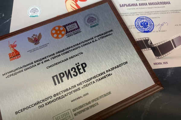 Учитель из Смоленской области стала призёром на всероссийском фестивале