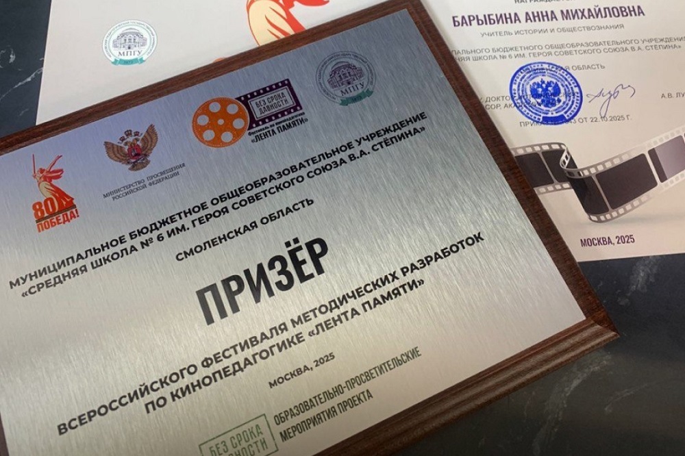 Учитель из Смоленской области стала призёром на всероссийском фестивале