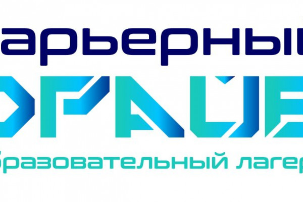 В Смоленской области стартовал «Карьерный Драйв»