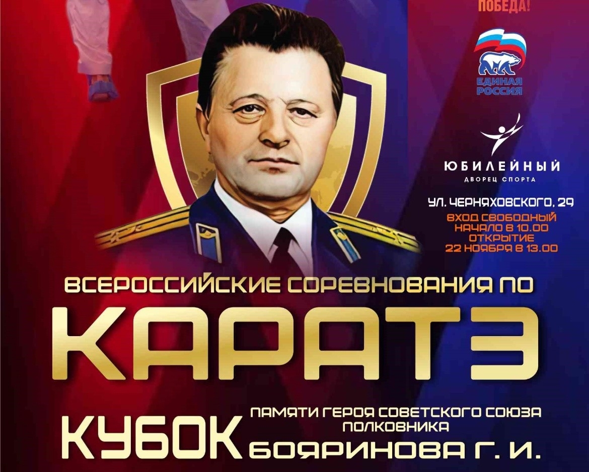 В Смоленске пройдут всероссийские соревнования по каратэ 