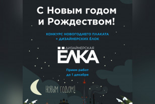 В Смоленске стартовали новогодние конкурсы 