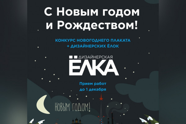 В Смоленске стартовали новогодние конкурсы 