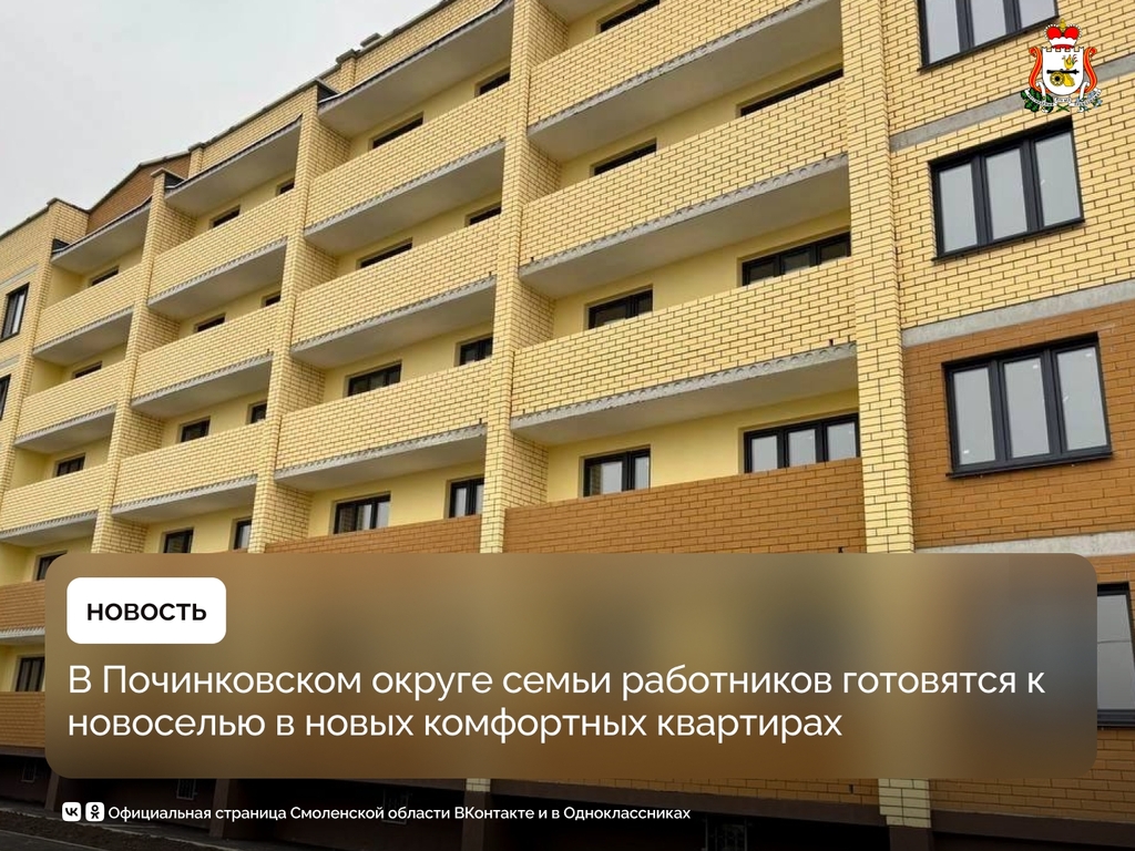 Семьи работников в Починковском округе готовятся к новоселью