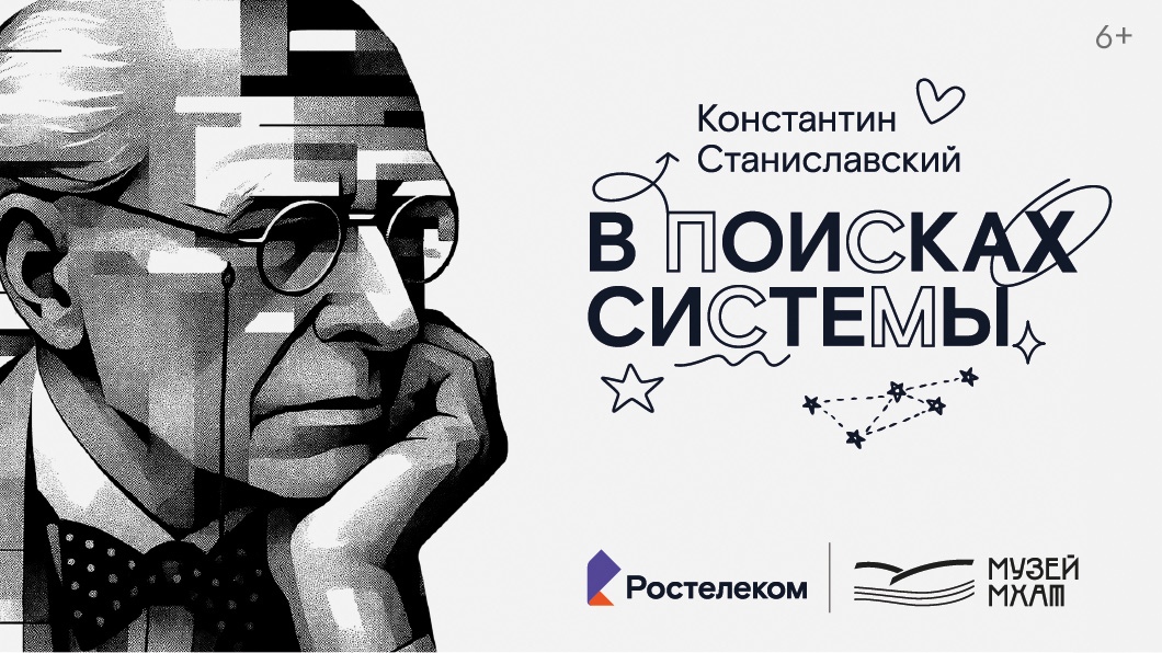 Смоленские школьники познакомились с создателями просветительского проекта «Константин Станиславский. В поисках системы»