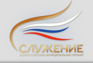 Более 500 заявок поступило от смолян на участие в премии «Служение» 