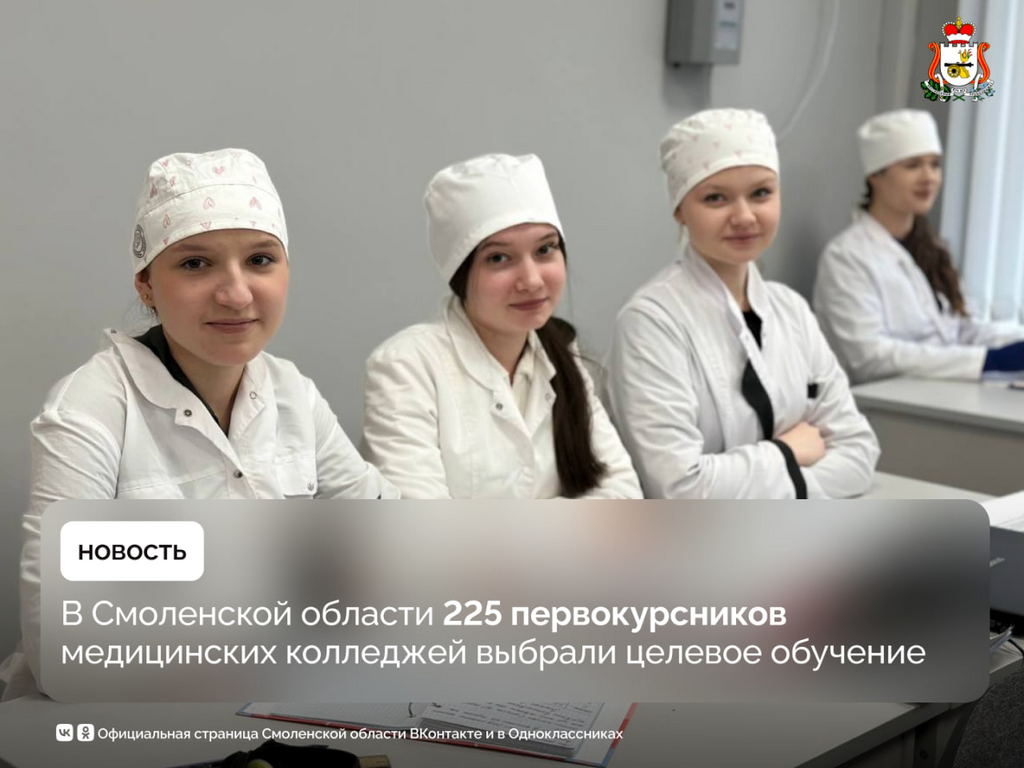 Более 200 студентов-медиков в Смоленской области выбрали целевое обучение