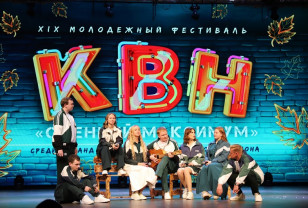 XIX фестиваль КВН «Осенний максимум» объединил веселых и находчивых атомщиков в Десногорске 