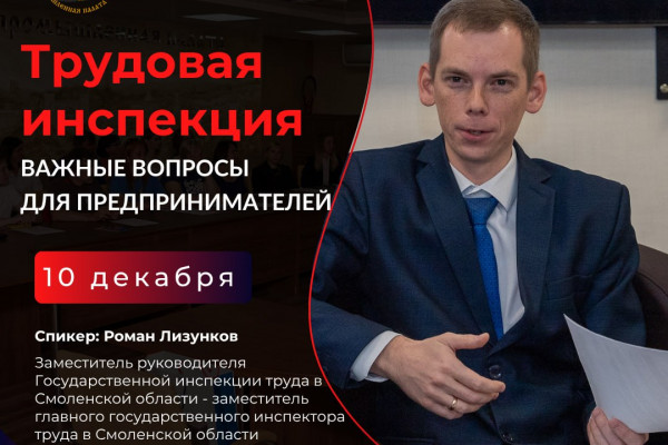 Семинар для бизнеса по актуальным вопросам трудовой инспекции