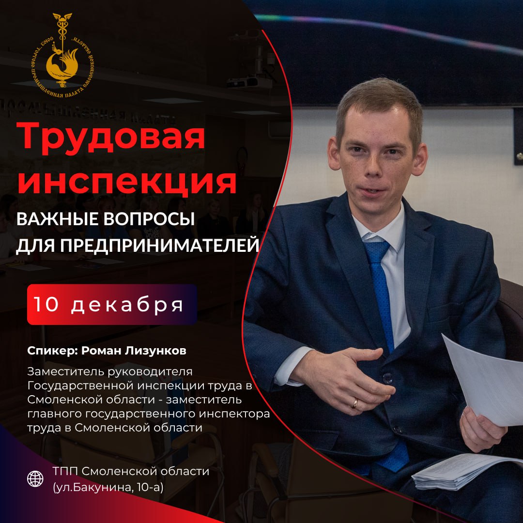 Семинар для бизнеса по актуальным вопросам трудовой инспекции