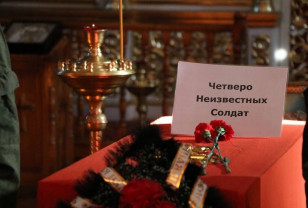 В День Неизвестного Солдата четверо бойцов Великой Отечественной войны обретут вечный покой