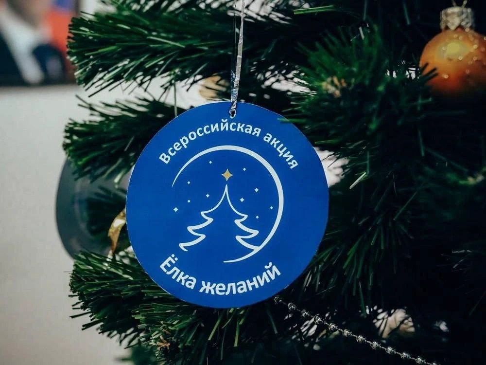 Смоленская область исполняет детские мечты на «Ёлке желаний»