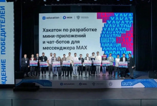Студенты СмолГУ победили в масштабном хакатоне MAX
