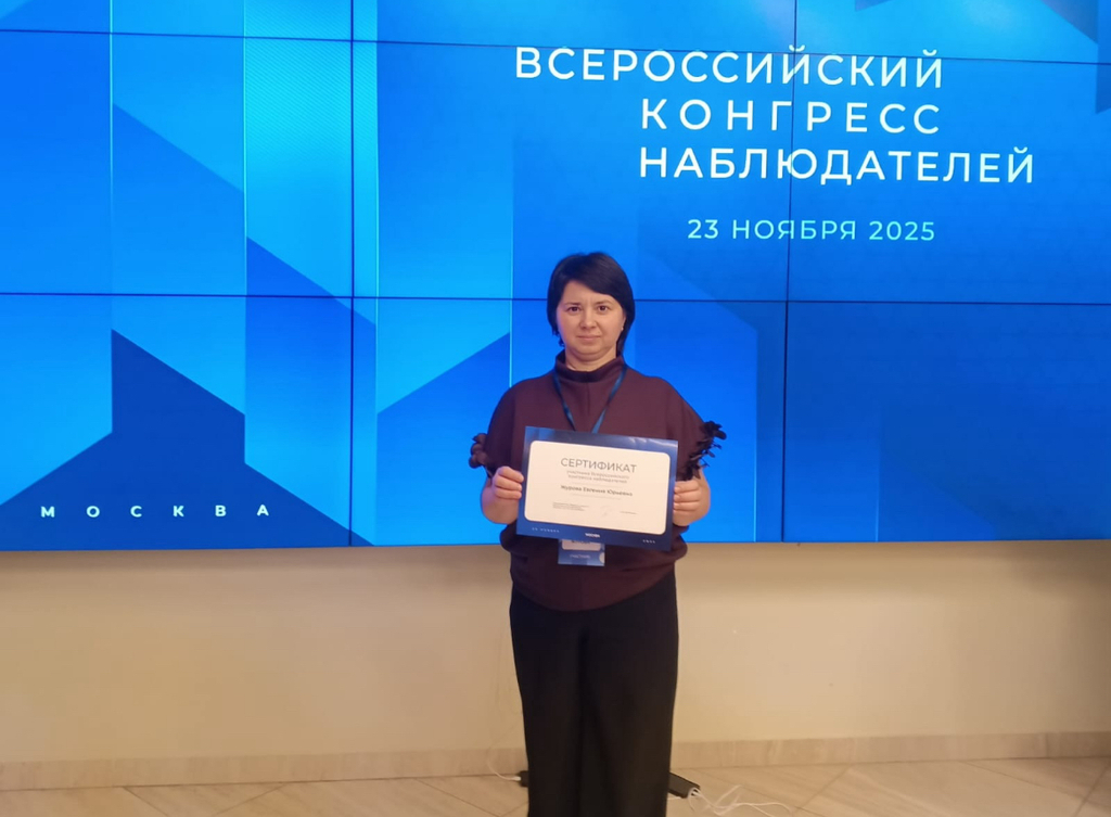 Смоленские наблюдатели приняли участие во Всероссийском конгрессе в Москве