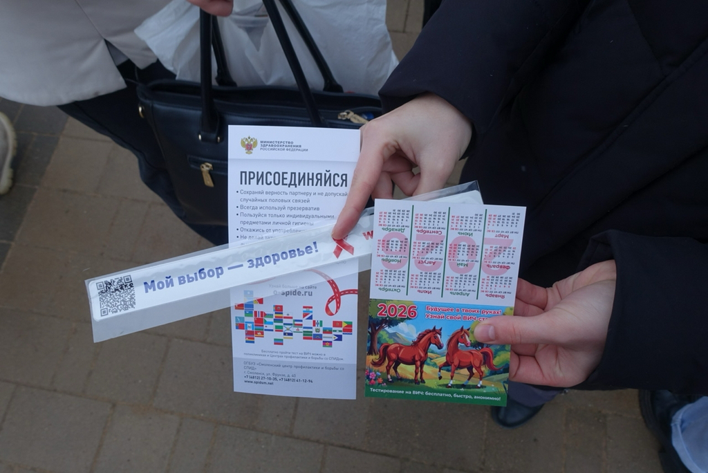 В Смоленской области снижается уровень заболеваемости ВИЧ-инфекцией на фоне роста числа обследованных