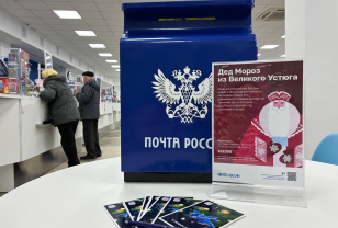 Почта России начала принимать письма Деду Морозу