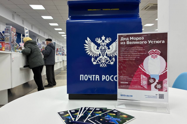 Почта России начала принимать письма Деду Морозу