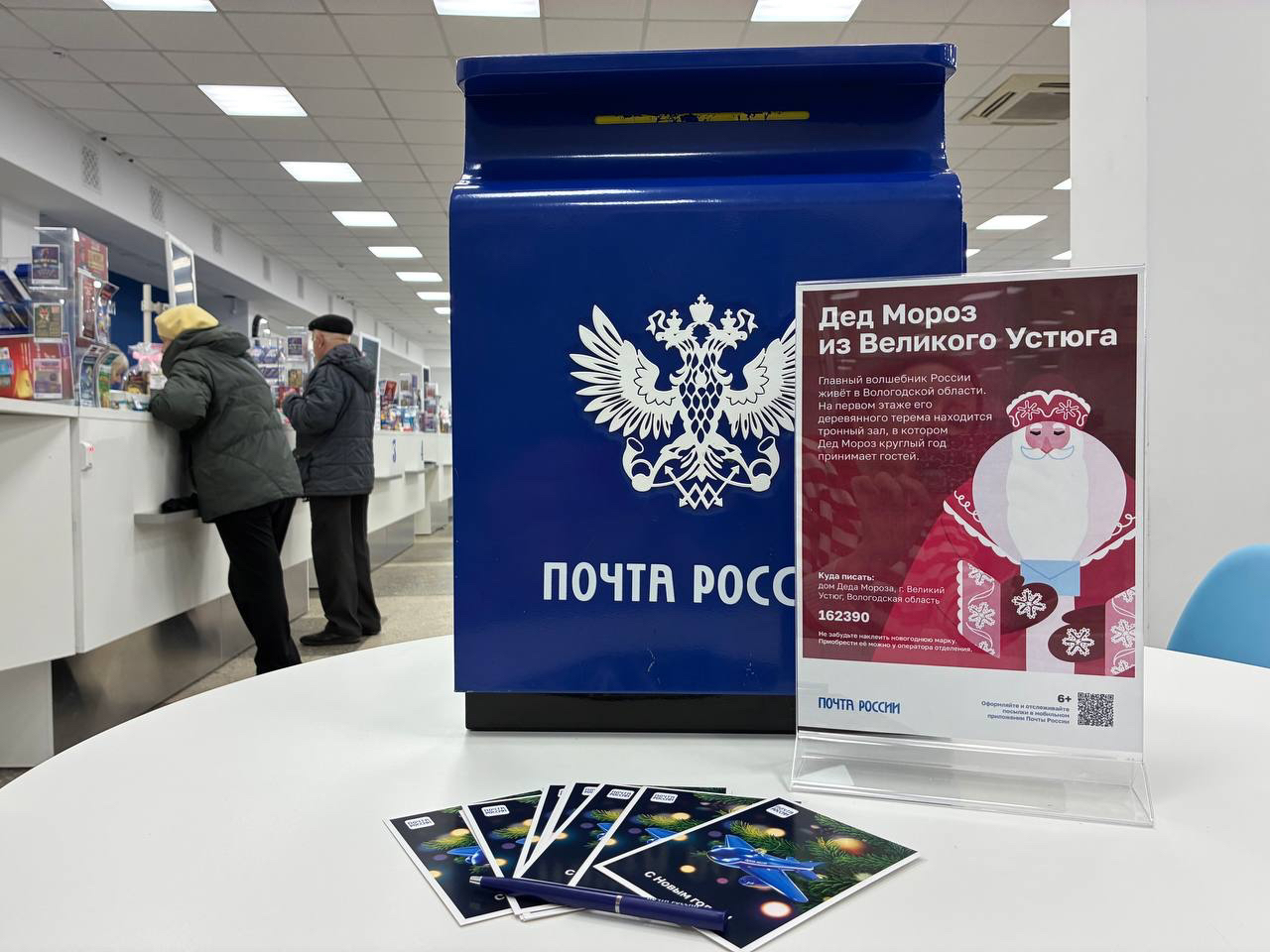 Почта России начала принимать письма Деду Морозу