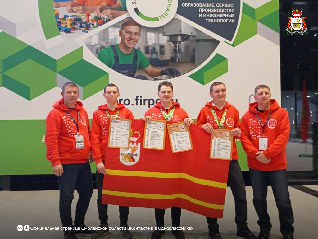 Смоленские специалисты завоевали призовые места на Всероссийском чемпионате «Профессионалы»