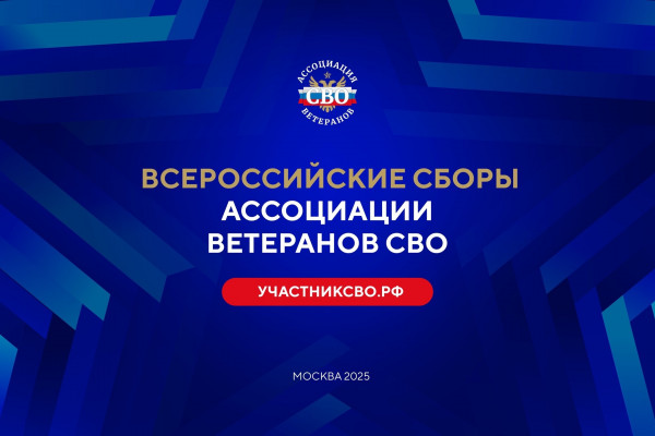 Члены смоленской Ассоциации ветеранов СВО примут участие во всероссийских сборах в Москве