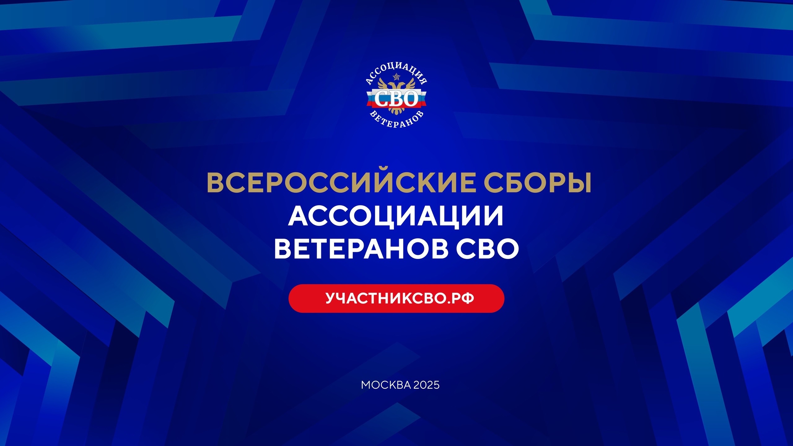 Члены смоленской Ассоциации ветеранов СВО примут участие во всероссийских сборах в Москве