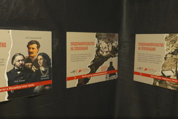 Историю смоленского предпринимательства представили на передвижной выставке