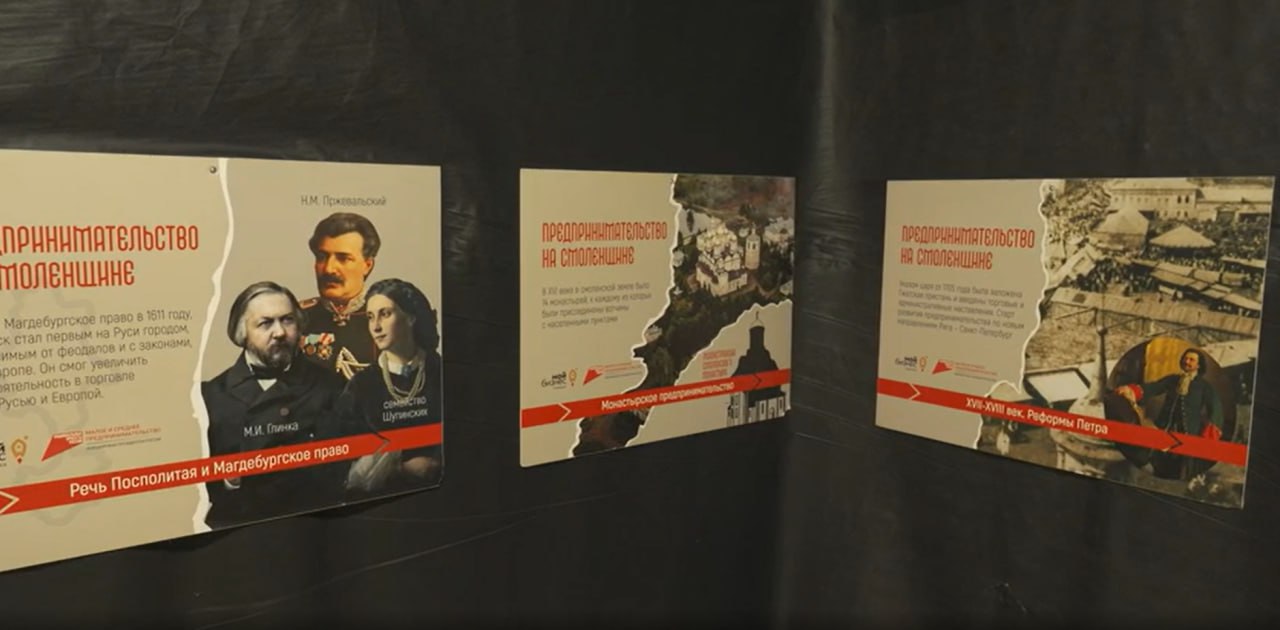 Историю смоленского предпринимательства представили на передвижной выставке