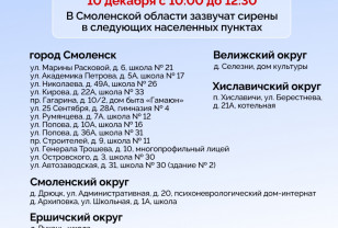 Сегодня в Смоленской области  проведут плановую проверку новых систем оповещения населения