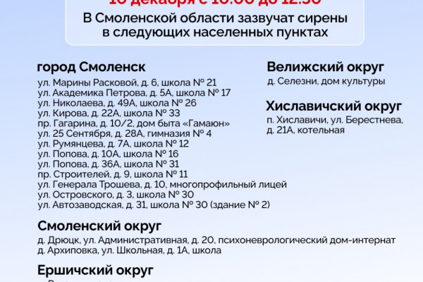 Сегодня в Смоленской области  проведут плановую проверку новых систем оповещения населения