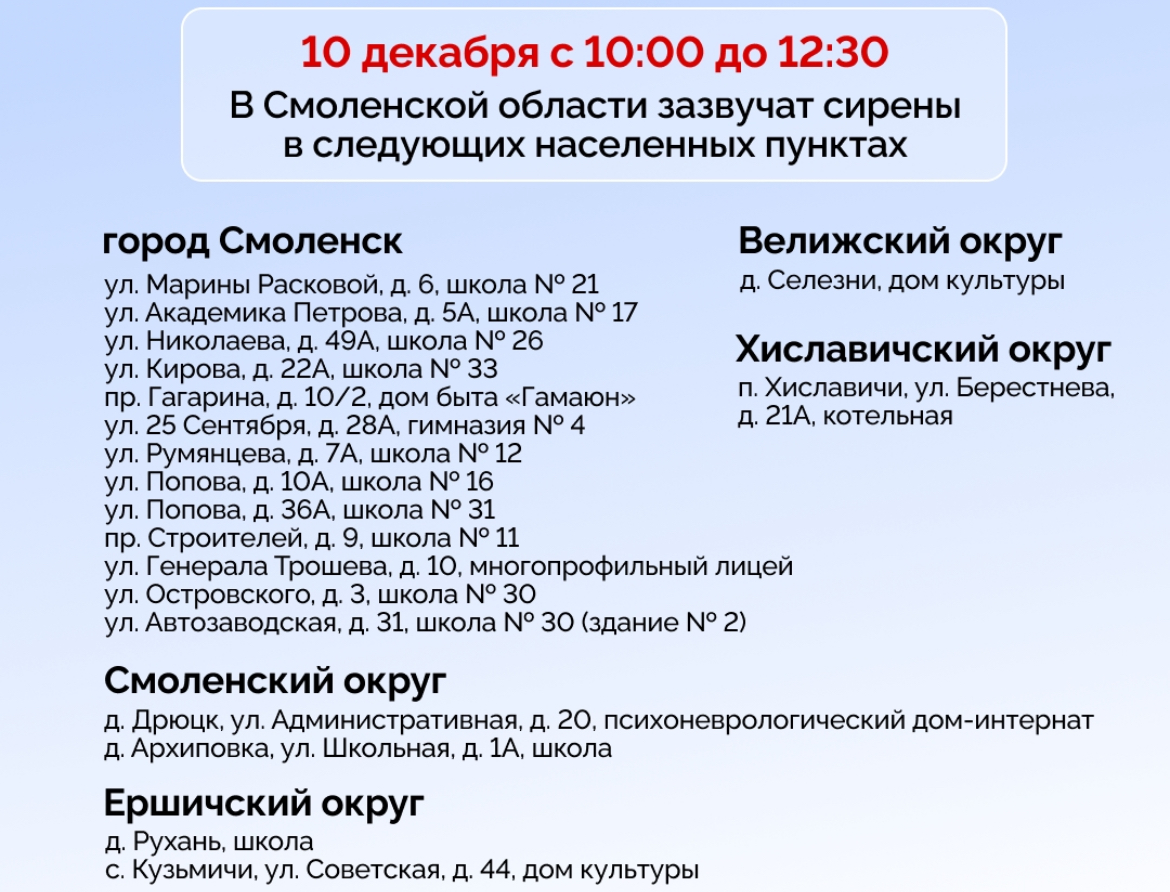 Сегодня в Смоленской области  проведут плановую проверку новых систем оповещения населения