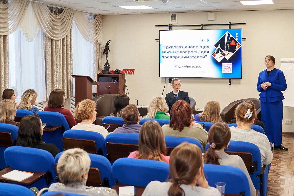 Трудовая инспекция ответила на самые актуальные вопросы бизнеса: открытая встреча в Смоленске собрала 44 участников