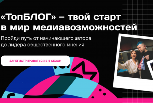 «ТопБЛОГ» открыл для смолян доступ к авторским курсам по развитию в медиа