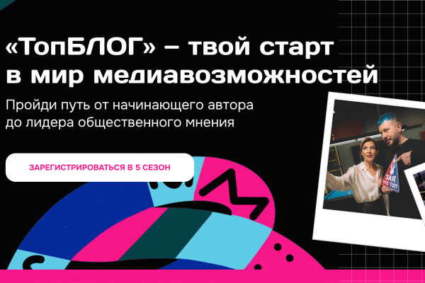 «ТопБЛОГ» открыл для смолян доступ к авторским курсам по развитию в медиа