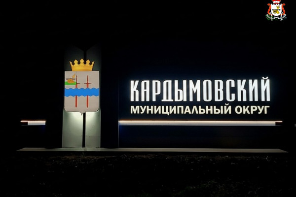 Кардымовский округ Смоленской области участвует во всероссийском конкурсе