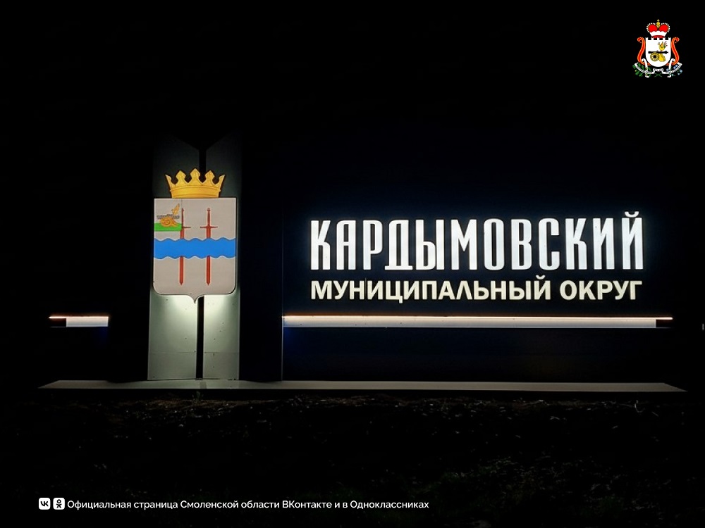 Кардымовский округ Смоленской области участвует во всероссийском конкурсе
