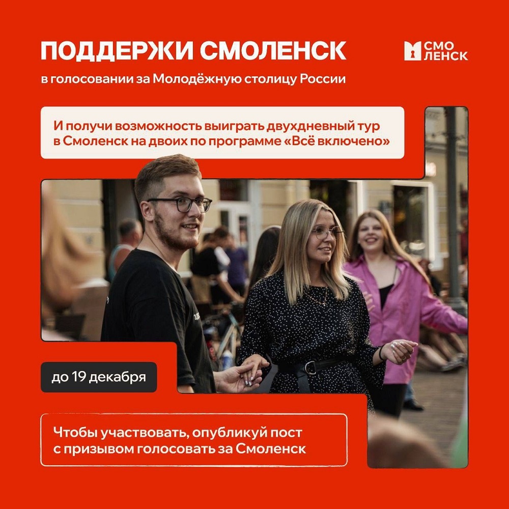 Василий Анохин анонсировал конкурс на лучший пост с призывом голосовать за Смоленск