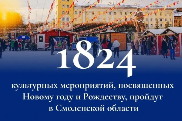 Губернатор Василий Анохин пригласил жителей на масштабные празднования Нового года и Рождества