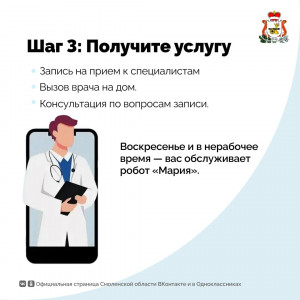 В Смоленской области работает единый номер для записи к врачу