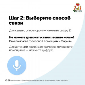 В Смоленской области работает единый номер для записи к врачу