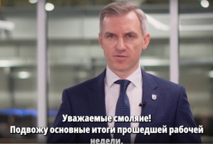 Василий Анохин рассказал о значимых событиях прошедшей недели