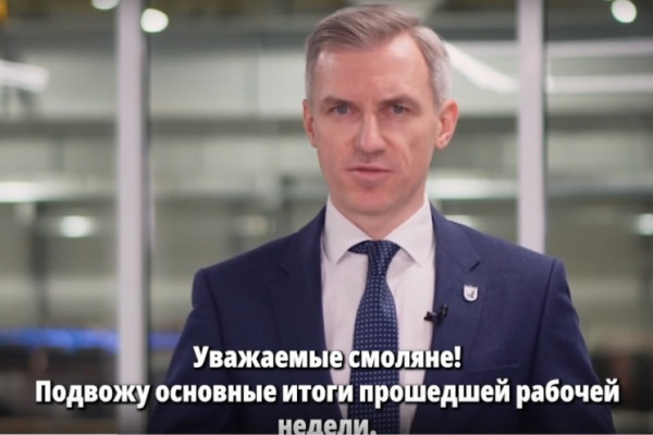 Василий Анохин рассказал о значимых событиях прошедшей недели