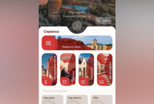 В Смоленской области запустили новое приложение для туристов и путешественников